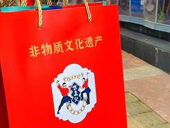 -古真记钵钵鸡(总店)