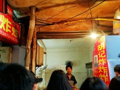 -胡仁根胡记炸炸炸
