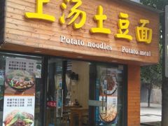 -学府小吃一条街(北大门商业街店)