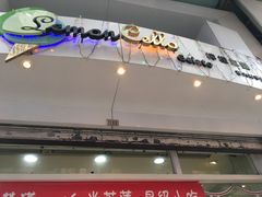 -柠檬车露(卖草地店)