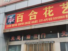 -三旗百汇商品城