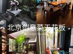 -王府茶楼茶宴·创意菜(朝阳公园店)