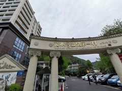 -花水湾第一村温泉大酒店