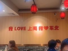 -李老哈·东北菜(宋园路店)