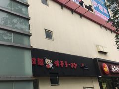-正大生活馆(杨高中路店)