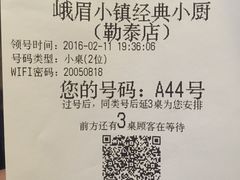 -峨嵋小镇·川菜(勒泰中心店)