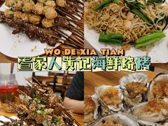 -疍家人黄记海鲜火烧烤