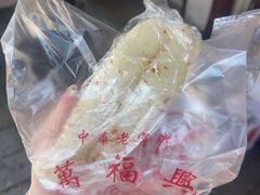 -万福兴糕团(万福兴山塘街直营店)