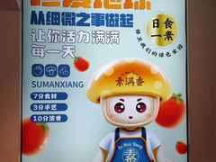 -素满香·Vegan食养自助(天一广场店)