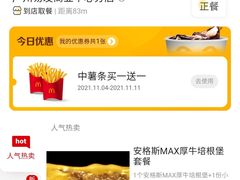 -麦当劳(番禺易发商业街店)