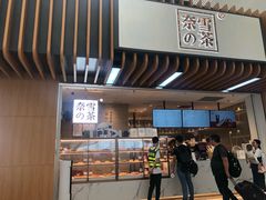 -奈雪的茶(深圳北站店)