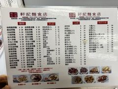 -轩记面食店