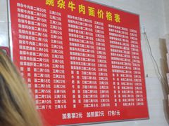 菜单-豌杂牛肉面(青枫南路店)