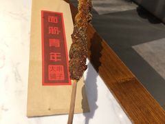 -面筋青年大串铺子(吉林财富购物广场店)