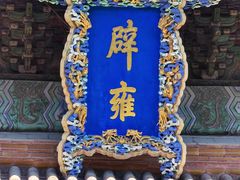 -北京国子监胡同