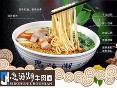 牛肉面-思泊湖牛肉面(兰州总店)