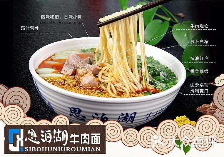 思泊湖牛肉面图片