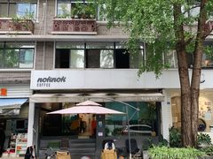 -NokNok Coffee(宽窄巷子店)