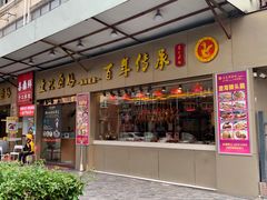 -壹只卤鹅·潮汕菜(莲塘店)