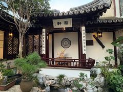 -蟹村草堂·苏式园林人文农家·大闸蟹