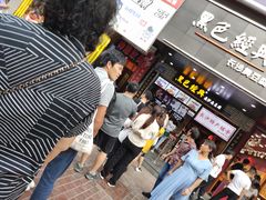 -黑色经典臭豆腐·湖南特产(潇湘文化店)