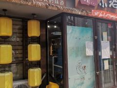门面-以前的小酒馆(中山广场店)