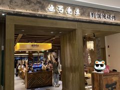 -北丐先生·野馄饨烧烤(南京首店)