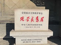 -张学良旧居陈列馆