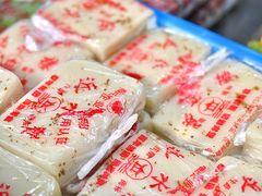 -非遗近水楼糕团(景德路店)