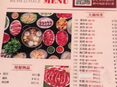 -八合里牛肉火锅(八合里总店)