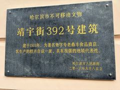 -老鼎丰(靖宇街总店)