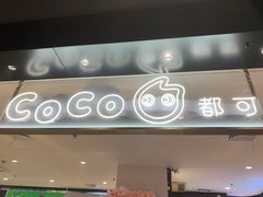 -CoCo都可(虹口龙之梦店)