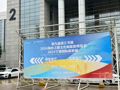 -宁波国际会展中心