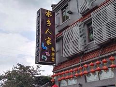 水乡人家私房菜-水乡人家私房菜(逢简店)