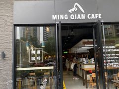 门面-明谦·Coffee&Cocktail Bar(美您公园店)