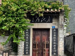 -黄埔古港