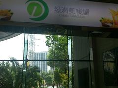 android_upload_pic-南通绿洲国际假日酒店全日餐厅