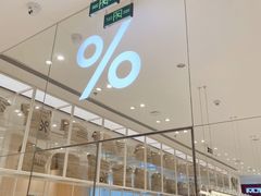 -% Arabica阿拉比卡咖啡(深圳湾万象城店)