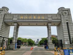 -浙江万里学院(钱湖校区)