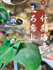 -三石斋风筝