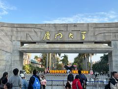 -厦门大学(思明校区)