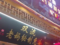 -老妈秘制兔头(春熙路店)