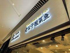 门面-新太二·鲜料川菜(晶耀前滩店)
