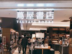-茑屋书店(天目里店)