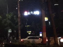 -三江购物(上上城店)