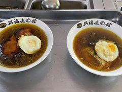 -兴福老面馆(寺路街店)