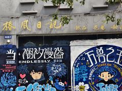 -黄桷坪涂鸦艺术街