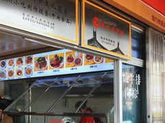 -好成财牛排馆(涂门街总店)