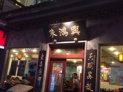 iphone_upload_pic-朱鸿兴面馆(镇湖店)