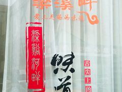 -梁溪河畔·吉府花园(南长街南下塘店)